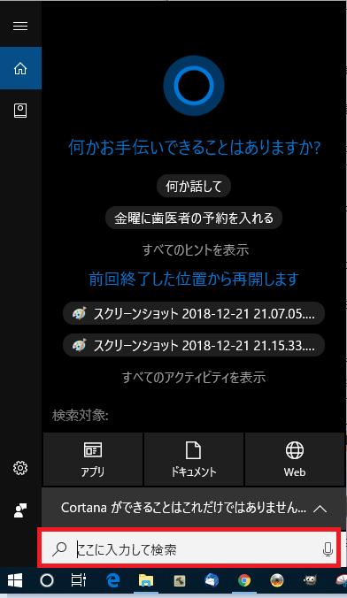 スタートアップ時の項目の設定解決 スタートアップ時の項目の設定解決