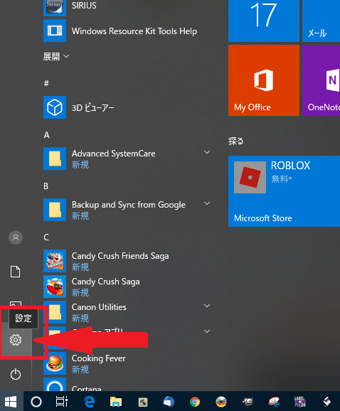 Windows10 ブルーライトカット設定解決