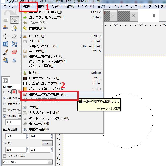 Gimpで円を描く方法解決