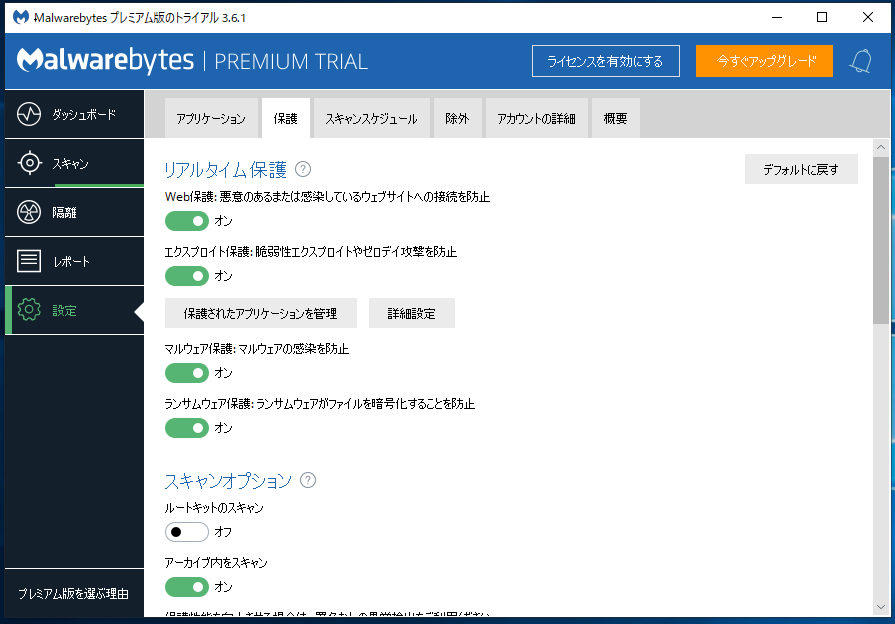 how to stop malwarebytes premium trial