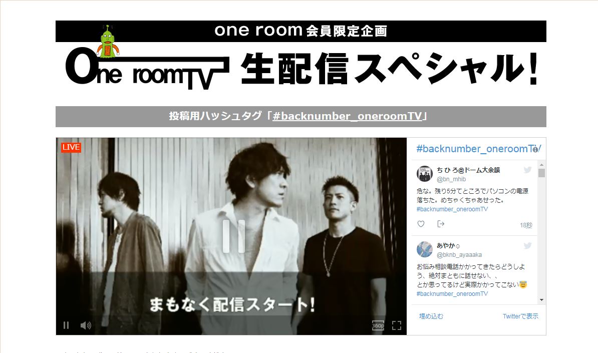 Back Numberの会員 Back Numberの会員